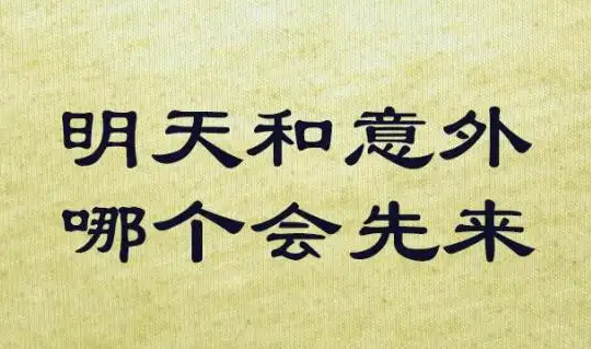 意外來臨時(shí)，系統(tǒng)扛得住不？