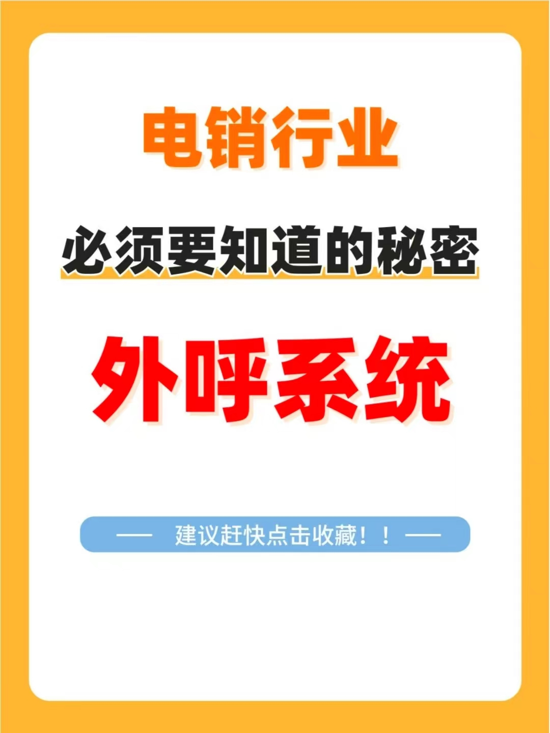 電銷行業(yè)必須要知道的外呼系統(tǒng)