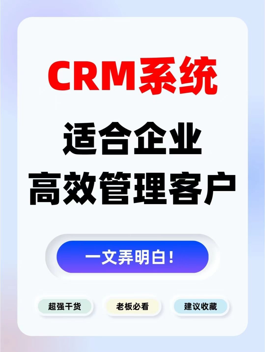 CRM系統(tǒng)適合企業(yè)高效管理客戶嗎？